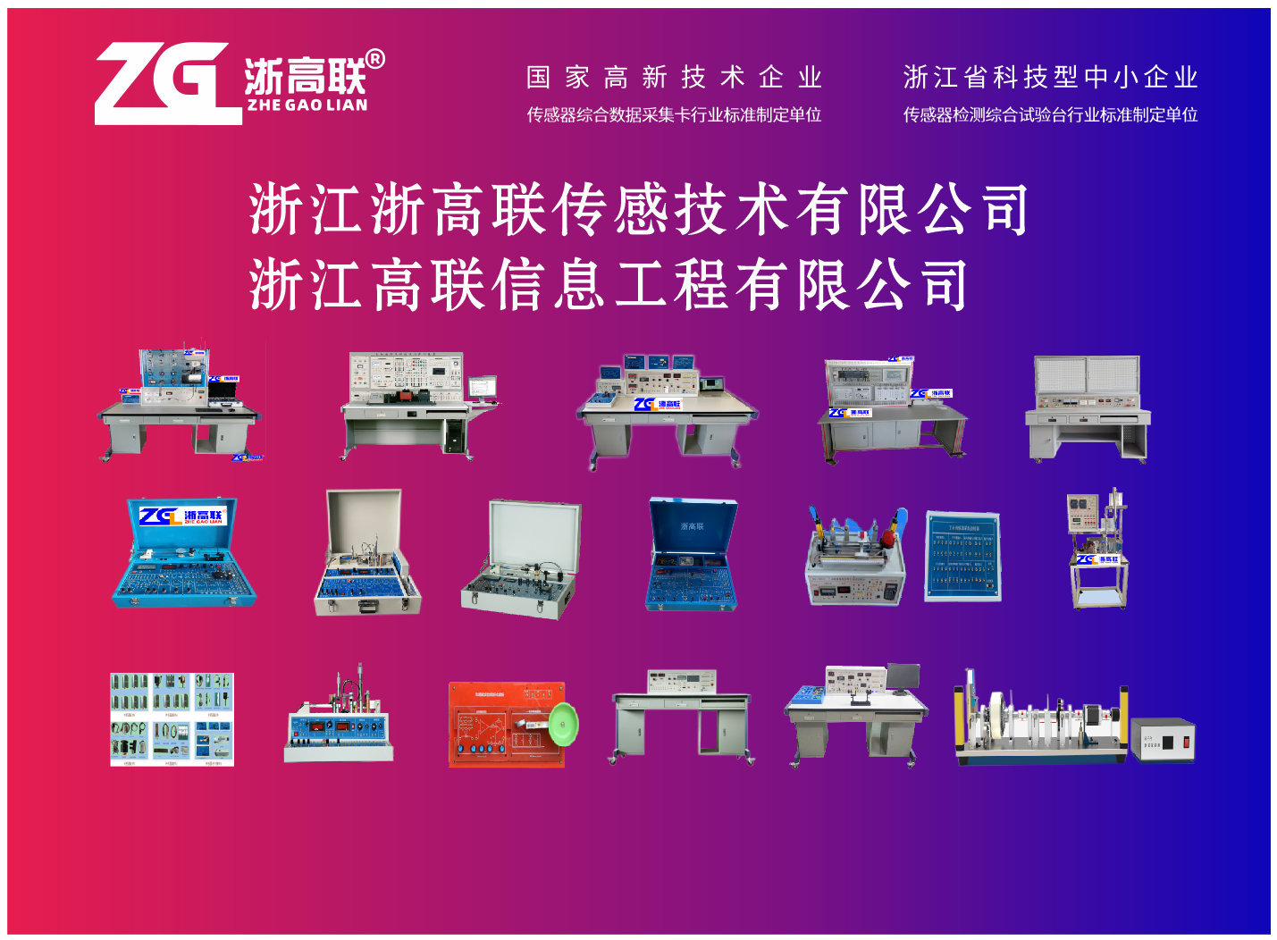 嘉兴传感器实验